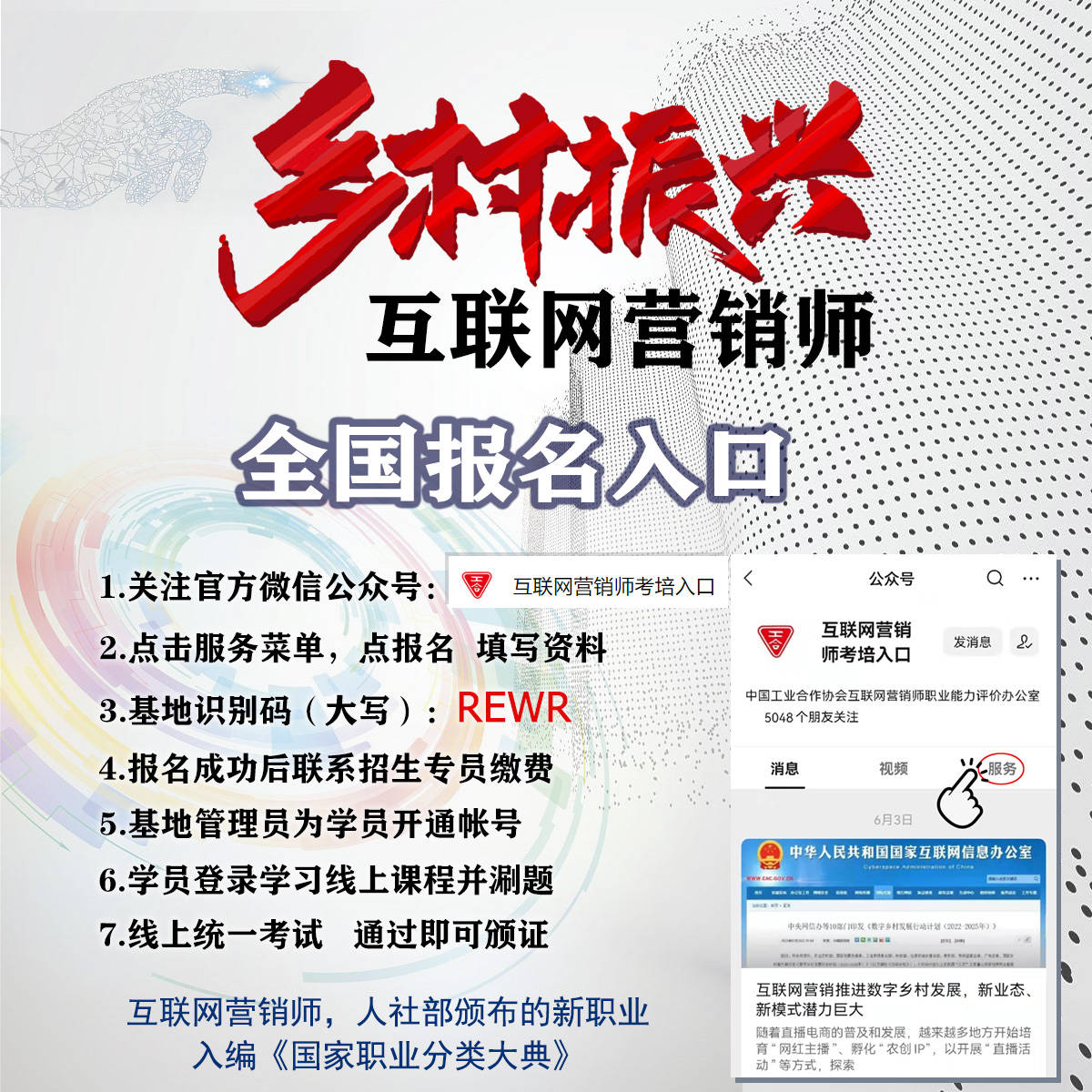 互联网营销师职业资格证书培训 互联网营销师职业资格证书培训