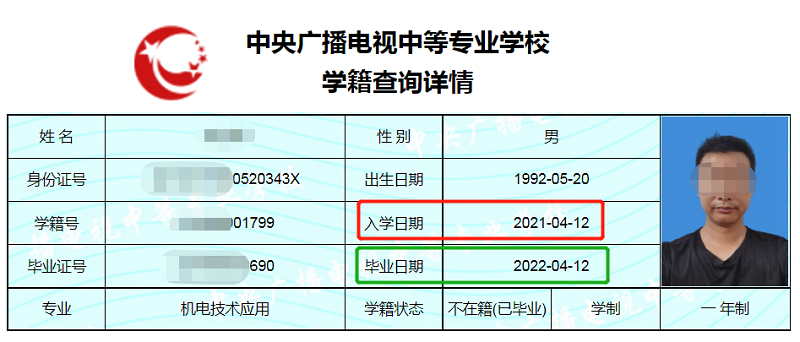 中专已毕业学籍截�?.png 中专已毕业学籍截�?.png