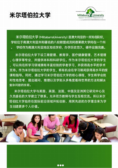 澳大利亚米尔塔伯拉大学总简章_01.png