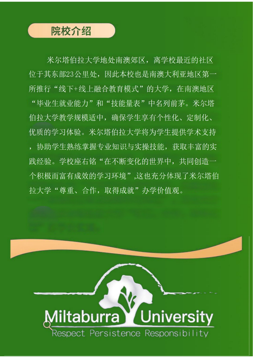 澳大利亚米尔塔伯拉大学总简章_02.png