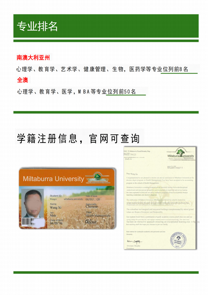 澳大利亚米尔塔伯拉大学总简章_04.png