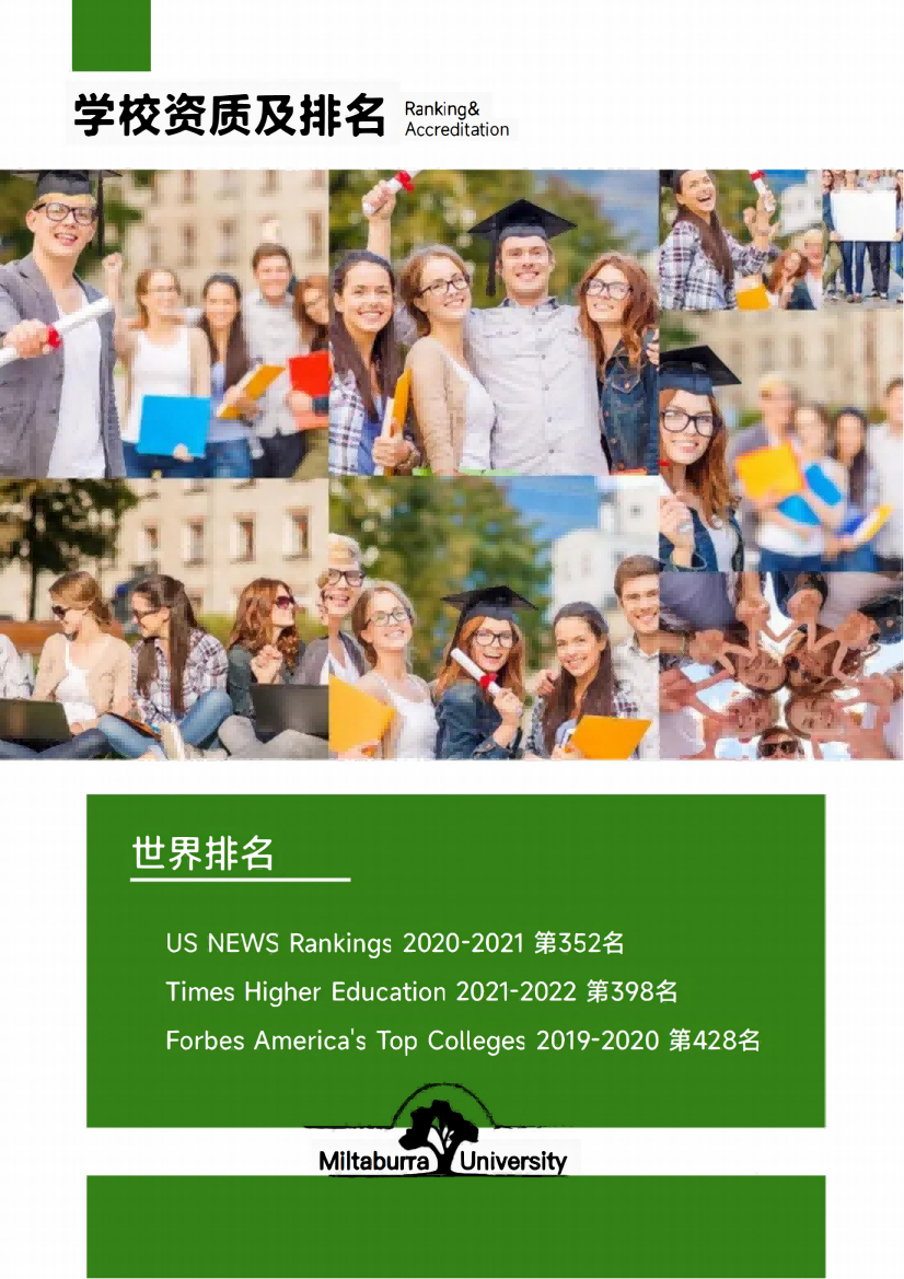 澳大利亚米尔塔伯拉大学总简章_03.png