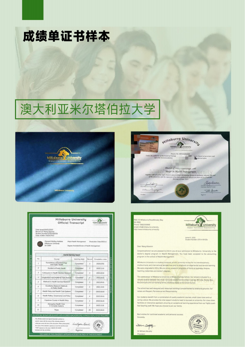 澳大利亚米尔塔伯拉大学总简章_07.png