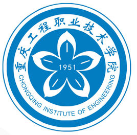 重庆工程职业技术学院