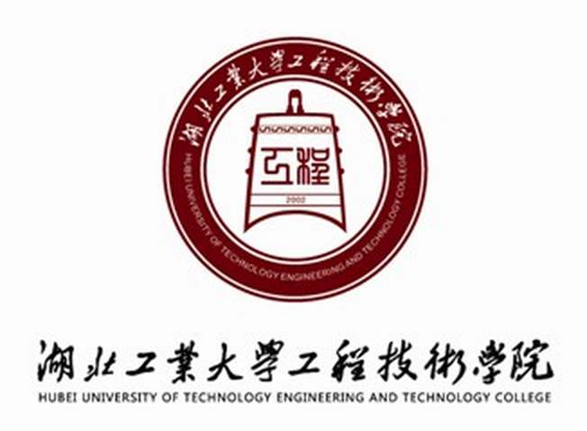 湖北工业大学工程技术学院
