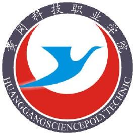 黄冈科技职业学院
