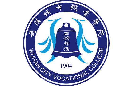 武汉城市职业学院