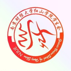 南京财经大学红山学院