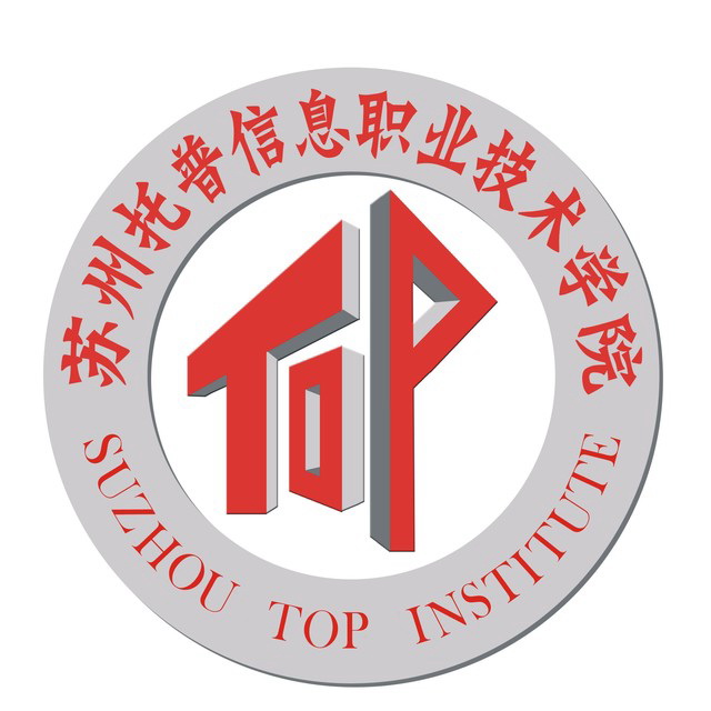 苏州托普信息职业技术学院