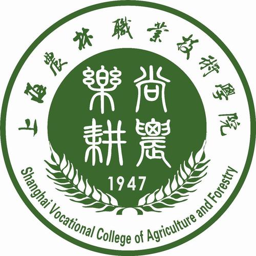 上海农林职业技术学院